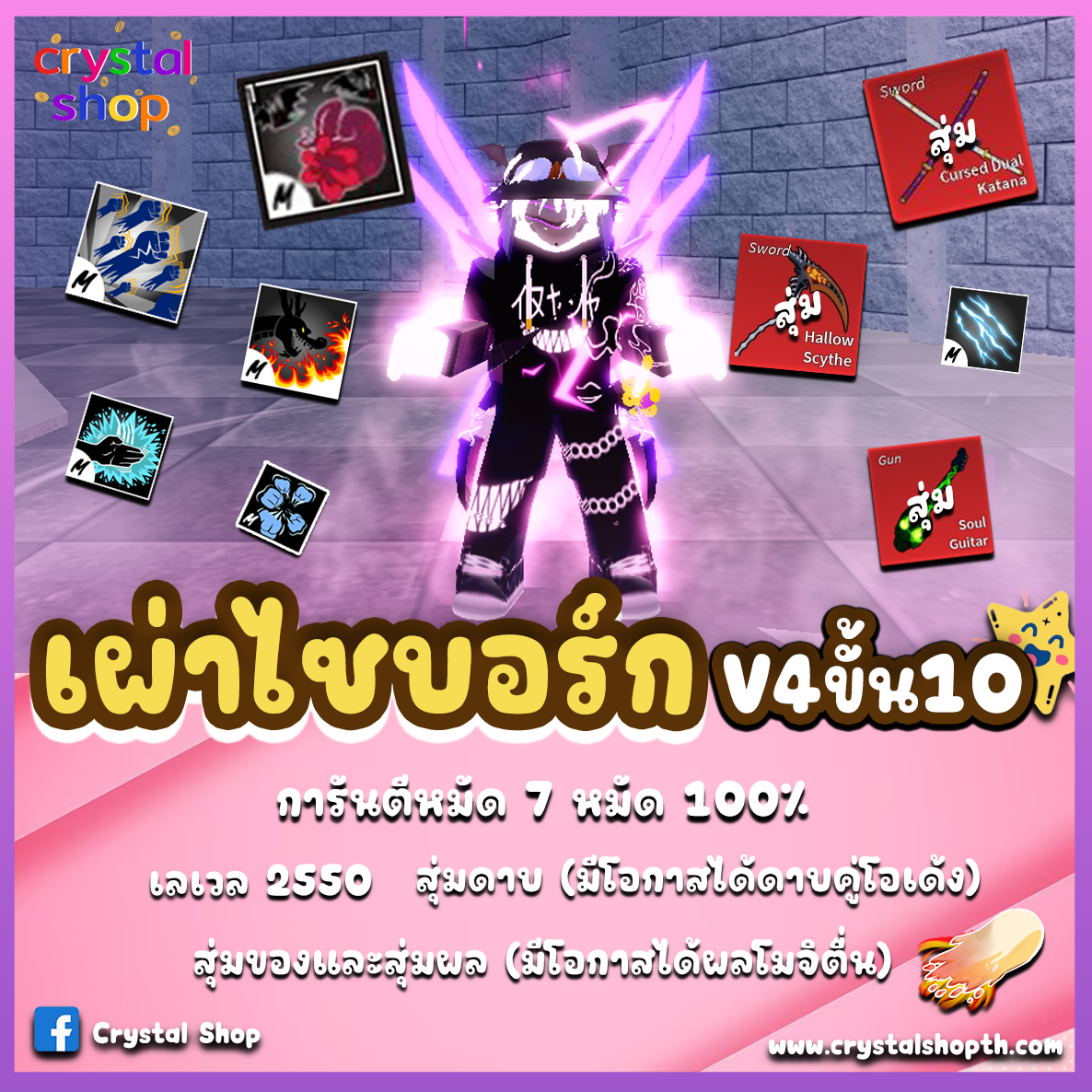 7หมัด เผ่าไซบอร์กV4T10 ราคา 299 บาท